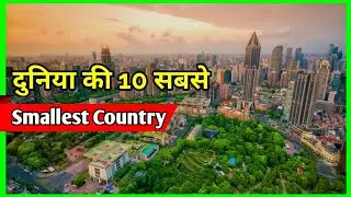 10 Most Smallest Countries In The World 😱 / FactsPoint
