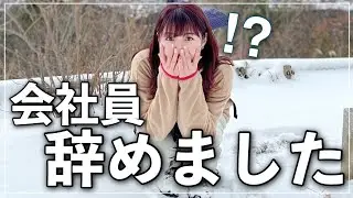 【29歳女の本音】激務 OLとYouTuber両立の行く末……全部話します。