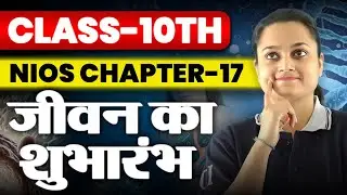 NIOS Class 10 Home Science | Chapter 17 An Auspicious Beginning of Life | Exam Important | Jyoti Mam