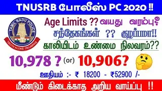 TNUSRB PC 2020 age limit 10,978 vacancy | tamilnadu police constable job 2020 tmusrb pc exam 2020