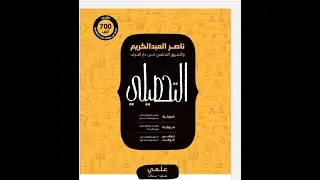 تحصيلي رياضيات  المحاضرة الأولى ( المنطق و الهندسة المستوية) كتاب أ/ ناصر العبدالكريم