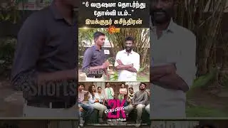 Director Suseenthiran Latest Speech | 2k Love Story | Sun News