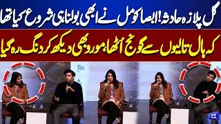 Gul Plaza Tragedy | Absa Komal Speaks & Hall Erupts in Applause | Moro Stunned | Think Fest 2026