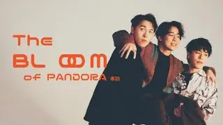 【60秒鐘音樂雜誌·歌手專訪·781話】專訪Pandora —— 栽花 十月 麥花臣 盛放