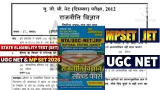 UGCNET JUNE 2012 POLITICALSCIENCE| #ugcnet #mpset#gk #mpset #politicalscience #polity #mppsc #yct