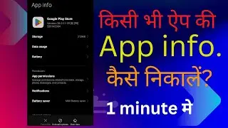 किसी भी ऐप की app info कैसे निकालें #technicaltricks#appinfo#apps #appdetails#viral#details#seeting