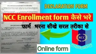 NCC Form Kaise Bhare 2022 || ncc form fillup 2022 || how to fill ncc form 2022