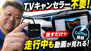 カローラクロスにTVキャンセラーを付けず動画を走行中見る方法とは？オットキャストOEMでCAR TV MATE PROをお得に購入！ れんとのパパ