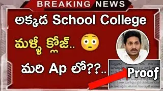 ap schools college close news today||ap school college latest news||Koushik Education Hub||