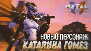 Metal Revolution Каталина Гомез Новый Персонаж Catalina Gomez Combo Review #CatalinaGomezSpotlight