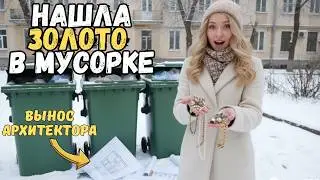 🔝Золотое кольцо СССР в мусорке и кулончик! ИНТЕРЕСНЫЕ выносы