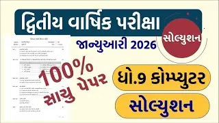 std 9 computer paper solution 2026 50 marks, std 9 computer second exam paper solution 2026 std 9