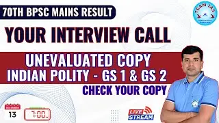 Cutoff - 70th BPSC Mains - Your Interview Call #bpsc70th #70thbpsc#bpscinterview #bpscresult #cutoff