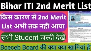 Bihar ITI 2nd Merit List||Bihar ITI 2nd Allotment Letter||Bihar ITI Second Merit List 2020