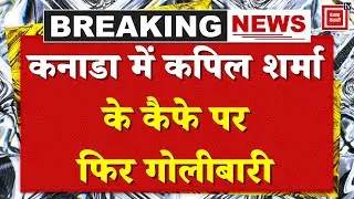Attack on Kapil's Cafe: Shots fired again at Kapil Sharma's cafe in Canada, third attack