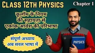 Definition of unit charge from Coulomb's law | definition of unit charge | class 12 physics chapt...
