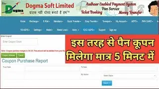 इस तरह से पैन कूपन मिलेगा मात्र 5 मिनट में   DOGMA SOFT Coupon puchase