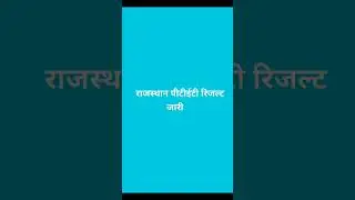 PTET RESULT