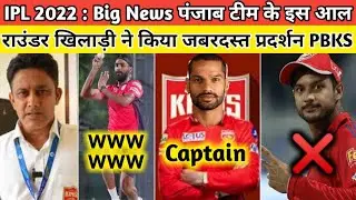 IPL 2022 : This all rounder of Punjab kings did tremendous performance|captain|@pixelcricketnews2687.