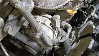 #تويوتا كامري 2007تبديل منظومة تبريد كاملة ويعجبكم الياباني