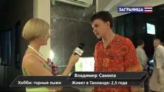 Заграница ТV: Life style. Tropicana