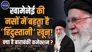 India to Iran: Ayatollah Khamenei&rsquo;s Surprising Roots in Uttar Pradesh&rsquo;s Barabanki | israel |