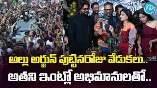 Allu Arjun Birthday 2023 Celebrations With Fans At His House | iDream Filmnagar