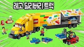 60440 레고 배달 트럭