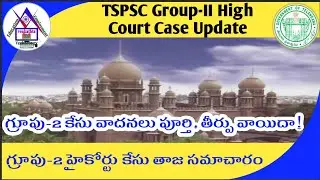 TSPSC Group-II High Court Case Update