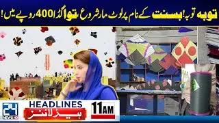 Basant 2026: Kites & String Prices Shockingly Hike - Balochistan Attacks - 11am News Headlines