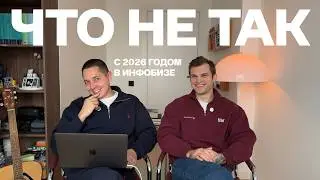 Зарабатываем на сложном рынке. Тренды инфобизнеса 2026