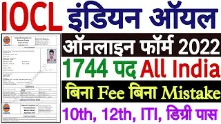 IOCL Recruitment 2022 Apply Online | IOCL Marketing Division Apprentice Online Form 2022 Kaise Bhare