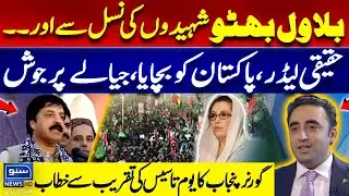57th Foundation Day-PPP Power Show-Sardar Saleem Haider Major Statement About Bilawal Bhutto Zardari