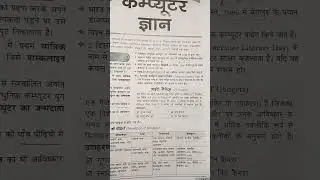 Computer for KVS with details #prt #primaryteacher #kvs #exam #teaching #tgt #pgt #computer