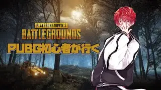 【PUBG】夜活PUBG💪今一番HOT‼️今日こそドン勝つ‼️僕のドタバタFPS💪コメントでたくさん応援してね[PUBG/JP&ezEN]