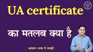 UA certificate meaning in Hindi | UA certificate ka matlab kya hota hai | English to hindi