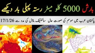 Pakistan latest weather update 17/1/26.karachi weather update.dubai middleeast weather update.
