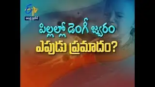 Dengue fever in children | Sukhibhava | 4th September 2019 | ETV Andhra Pradesh