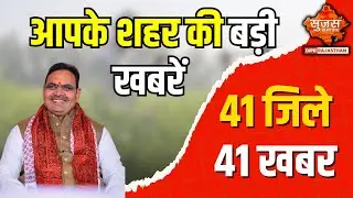 सीएम श्री शर्मा के नेतृत्व में जनकल्याण को मिली नई दिशा | Sujas Samachar | DIPR Rajasthan |