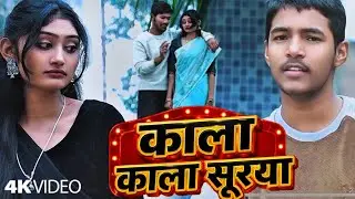 लागेलु जान मार गोरिया Jab Jab Pehene Lu Kala Kala Sariya @SingerSanifofficial #newbhojpurisong2026 