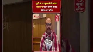 UP Deputy Chief Minister Brajesh Pathak spoke on Uttar Pradesh Budget 2026