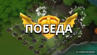 Hammerman Imitation 1-5 Boom Beach. Имитация Хаммермана 1-5 Бум Бич.