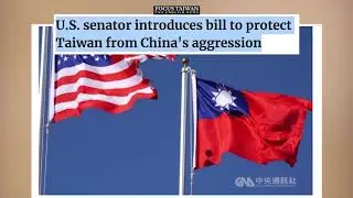 FOCUS TAIWAN | U.S. senator introduces bill to protect Taiwan from China's aggression.