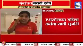 Marathi Language Crisis : मराठीत का बोलू, महाराष्ट्र विकत घेतला का?