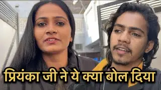  प्रियंका जी ने ये क्या बोल दिया 😱 #tasleemmalikvlogs #vlog #reels #shorts #viral #trend 