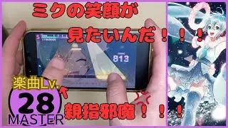 【プロセカ】 Snow Fairy  Story（MASTER）親指ALL PERFECT
