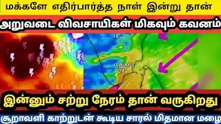 🟡 Tamil Nadu weather report today (February 5.2.2026)TN Breaking weather report today