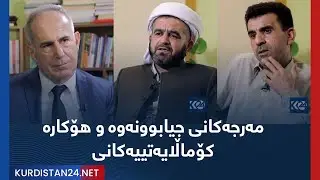 مەرجەکانی جیابوونەوە و هۆکارە کۆماڵایەتییەکانی