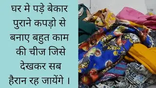 How To Reuse Waste Clothes | Doormat Making /Bedsheet / Blanket Making | Table / Bed /Runner Making