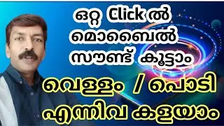 മൊബൈൽ ഷോപ്പിൽ പൈസ കളയണ്ട / How to clean mobile speaker sound / clean dust / Clean water content